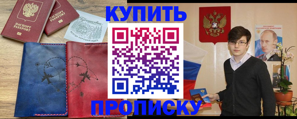 временная регистрация купить в Пермской области